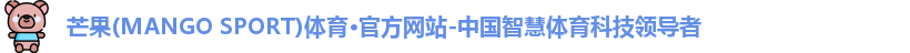 芒果体育